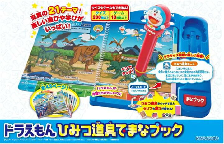 楽天市場 ドラえもん ひみつ道具でまなブック アガツマ ことばずかん ｍａｒｕｓｏｕ