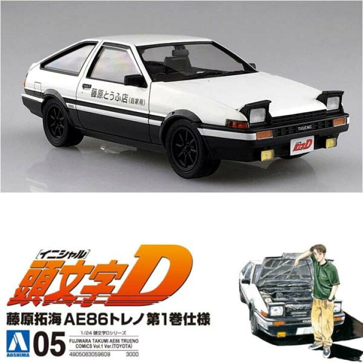 楽天市場 青島文化 Aoshima 1 24 頭文字 イニシャル D No 5 藤原拓海 Ae86トレノ 第一巻仕様 marusou 楽天市場 青島文化 Aoshima 1 24 頭文字 イニシャル D No 5 藤原拓海 Ae86トレノ 第一巻仕様 marusou