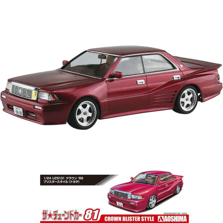 楽天市場】アオシマ 1/24 ザ・チューンドカー No．81 UZS131 クラウン 