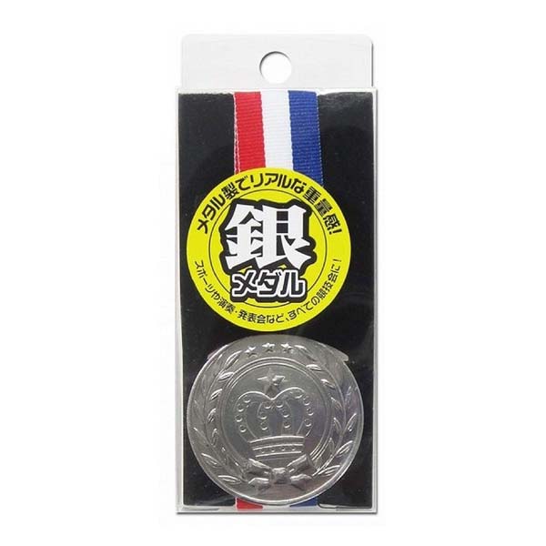 お中元 表彰式 運動会 スポーツ大会 優勝メダル ずっしり重い金属製メダル 銀メダル カネコ 市販