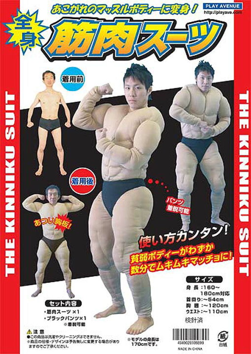 楽天市場】全身 筋肉スーツ プレイアベニュー 筋肉ムキムキマッチョな 