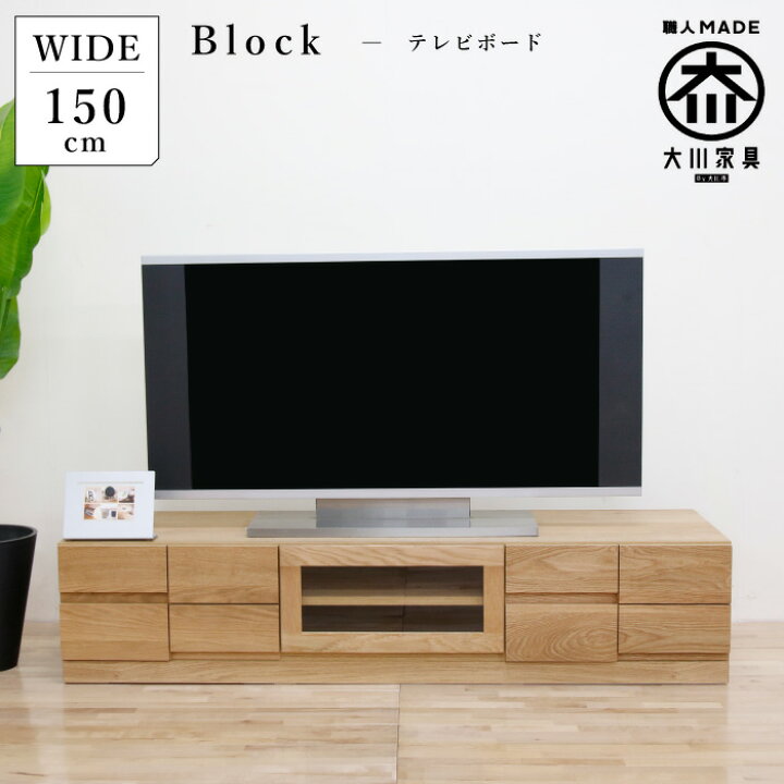 楽天市場】テレビ台 完成品 幅 150 テレビボード ローボード TV台 無垢 