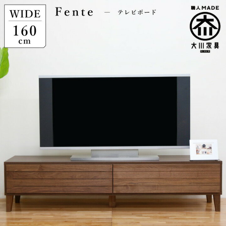 楽天市場】テレビ台 完成品 幅160 ウォールナット 無垢 無垢材 
