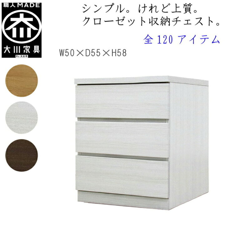 楽天市場】【120アイテム】 幅50 3段 奥行55 クローゼット チェスト 