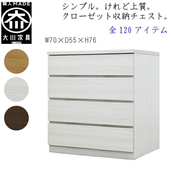 楽天市場】【120アイテム】 幅70 4段 奥行55 クローゼット チェスト 