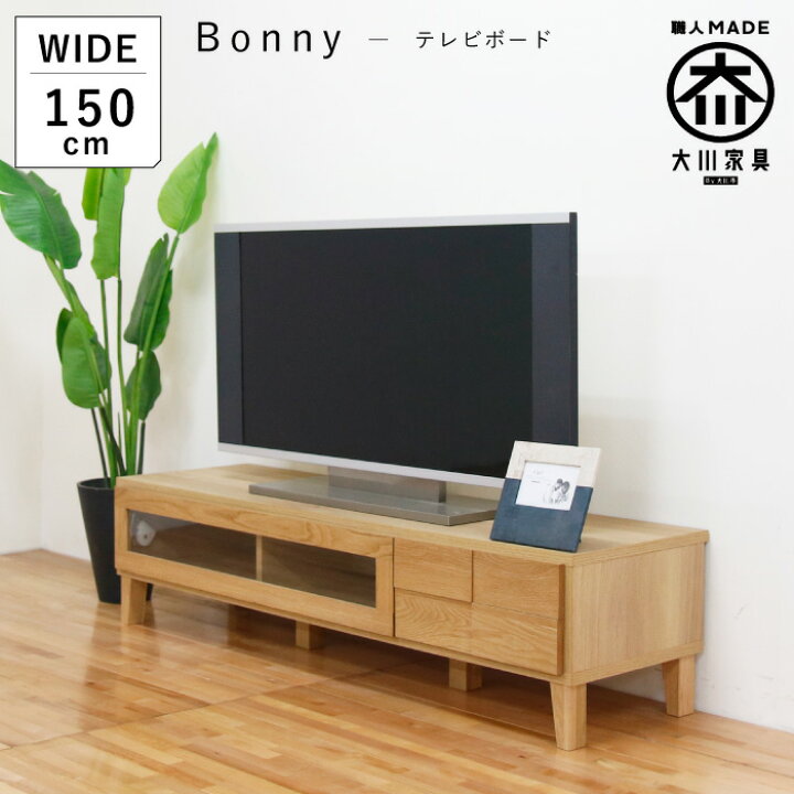楽天市場】テレビ台 完成品 幅 150 テレビボード ローボード TV台 無垢 