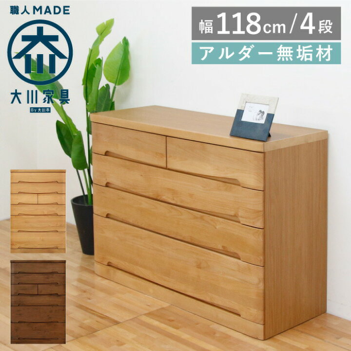 桐無垢材タンス