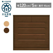 楽天市場】チェスト 5段（横幅（cm）120 ～ 129.9）（収納家具 