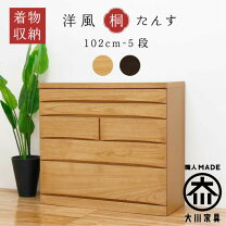 楽天市場】チェスト 大川家具（段数（引き出し）5段）（タンス 