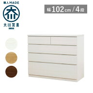 チェスト タンス 幅100 4段 奥行44 ローチェスト 木製 完成品 桐 箪笥 たんす 北欧 白 ホワイト オーク …