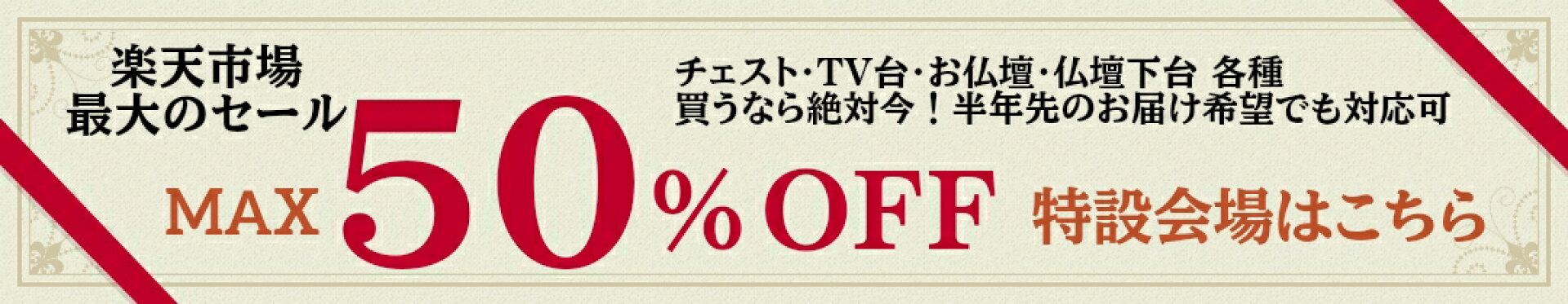 楽天スーパーセール特設ページ