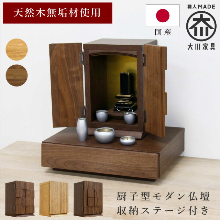 木製 小型仏壇 収納棚付き