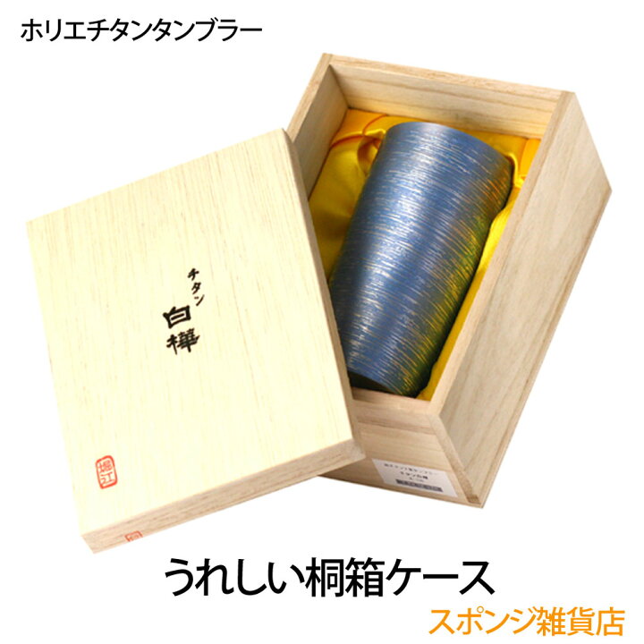 楽天市場】【送料・名入れ無料】HORIE ホリエ チタン製 2重 タンブラー 