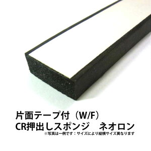 CR押出 片面テープ付（ネオロン）20×20　50M巻き 黒 (20x20）　パッキン・シール材・目地材などに 硬度20度