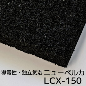 LCX-150 ニューペルカ10mm厚 1000mm×1000mm納期1か月程度（2022年2月末現在）