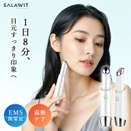 ＼★期間限定10％OFF！／ 美顔器 目元 口元 スティックボーテ 光エステ 温熱 イオン導入 目元マッサージ …