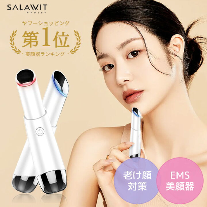 楽天市場】美顔器 目元 口元 スティックボーテ 光エステ 温熱 イオン  