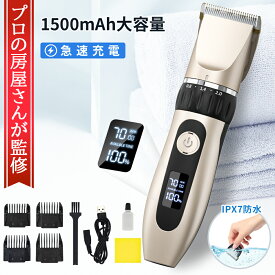 ＼24~25日限定セール★25%OFFクーポン！／ 「楽天1位」 2024進化版 バリカン ヘアカッター 散髪 USB充電 セルフカット IPX7防水 残量表示 コードレス 静音 電動バリカン 切れ味抜群 刈り上げ メンズ 子供 家庭用 業務用 父の日ギフト 送料無料