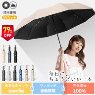 ＼★SS期間限定価格！／ 日傘 完全遮光 晴雨兼用 折りたたみ 遮光率100% 晴雨兼用傘 折りたたみ傘 自動開…