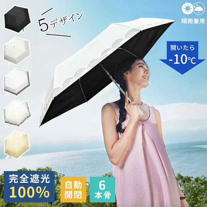 楽天市場】＼限定☆10%OFFクーポン！／ 日傘 完全遮光 折りたたみ 晴雨  