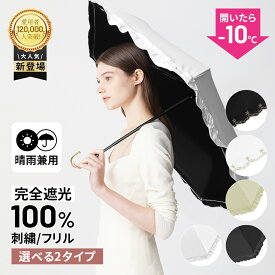 ＼限定50%OFFクーポン！／ 晴雨兼用傘 日傘 完全遮光 超軽量 UVカット 折りたたみ傘 コンパクト 超撥水 軽量 ミニ 6本骨 傘 紫外線対策 UPF50+ 晴雨兼用 折りたたみ 可愛い おしゃれ 折り畳み かさ 雨傘 遮熱 レディース 母の日 プレゼント 2024