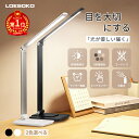 ＼限定★10%OFF！／ デスクライト LED おしゃれ 目に優しい 卓上ライト デスクスタンド テレワーク 明るい 卓上スタン…