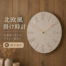 ＼★期間限定価格！／ 壁掛け時計 北欧 掛け時計 静音 掛時計 ウォールクロック おしゃれ かわいい 見やすい 軽量 インテリア シンプル 大きい オフィス リビング 部屋 寝室 秒針音なし 大文字 新築祝い 引越し プレゼント おすすめ