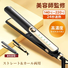 ＼★SS限定10%OFFで2680！／ ヘアアイロン ストレート コテ 2way カール アイロン マイナスイオン ストレートアイロン ヘアーアイロン 140~220℃ 温度調節 ロック 自動電源OFF 急速加熱 360度回転コード 髪 ケア ツヤ 潤い サロン 巻き髪 コンパクト 持ち運び 人気 2025