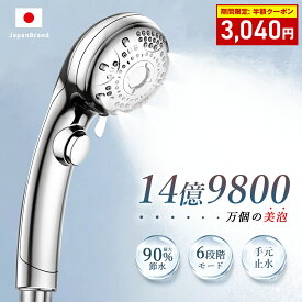 ＼先着限定★半額クーポン配布中!／ シャワーヘッド マイクロナノバブル 増圧 節水 手元止水 ナノバブル 切り替え ミスト お風呂 洗浄 保湿 保温 頭皮ケア ヘアケア 肌ケア 毛穴 汚れ除去 気泡 うるおい 毛穴汚れ 6段階モード 水圧アップ シャワー 泡美容 美容 取付簡単