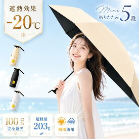 ＼★期間限定POINT10倍！／ 日傘 完全遮光 超軽量 晴雨兼用傘 UVカット 折りたたみ傘 コンパクト 超撥水 軽量 ミニ 6本骨 傘 レディース 晴雨兼用 折りたたみ UV対策 日焼け対策 紫外線対策 夏 UPF50+ 可愛い おしゃれ 折り畳み かさ 涼しい 遮熱 雨傘 コンパクト