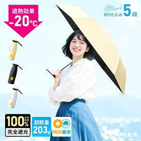 ＼★SS限定10%OFF！／ 日傘 完全遮光 超軽量 晴雨兼用傘 UVカット 折りたたみ傘 コンパクト 超撥水 軽量 ミニ 6本骨 傘 レディース 晴雨兼用 折りたたみ UV対策 日焼け対策 紫外線対策 夏 UPF50+ 可愛い おしゃれ 折り畳み かさ 涼しい 遮熱 雨傘 コンパクト
