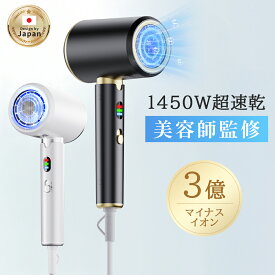 ＼★SS限定1000円OFFで2980！／新登場 ドライヤー 速乾 大風量 ヘアドライヤー 1450W 軽量 マイナスイオン 時短 静音 高速ドライヤー 保証あり ヘアードライヤー コンパクト うるおい ヘアケア 冷熱風切替 低騒音 軽い おしゃれ レディース 人気 プレゼント おすすめ