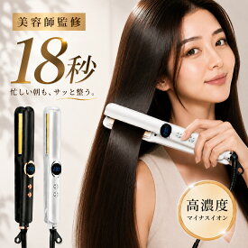 ＼★期間限定価格！／ ヘアアイロン ストレート カール アイロン 2way コテ ストレートアイロン カールアイロン ヘアーアイロン マイナスイオン 急速加熱 デジタル温度表示 温度調節 海外対応 ツヤ 潤い 360度回転コード 自動電源OFF コンパクト プロ仕様 軽量 旅行