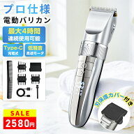 ＼★SS期間限定価格!／ バリカン 散髪 ヘアカッター 充電式 電動バリカン 電気バリカン セルフカット コ…
