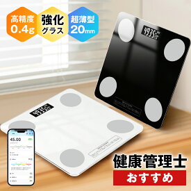 ＼☆SS限定10%OFFで1920！／ AI × 体重計 スマホ連動 体組成計 体脂肪計 ヘルスメーター 高精度 デジタル 強化ガラス 薄型 軽量 体重 ダイエット 体脂肪率 水分率 基礎代謝 アプリ 自動 コンパクト 体脂肪 健康管理 17項目測定 おしゃれ シンプル