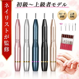 ＼期間限定POINT10倍!／ ★人気新色が登場☆ ネイルマシン 電動 ネイルマシーン 電動ネイルマシン ネイルオフ ミニットネイル ビット付き 簡単 ネイルケア 角質除去 甘皮処理 コンパクト SNS話題 ジェルネイル 自宅ネイル ネイル用品 爪やすり 爪磨き 母の日