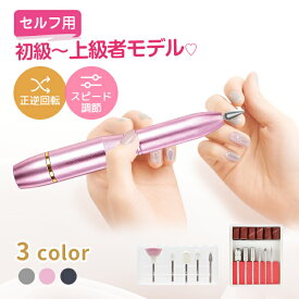 ＼限定10%OFF！／ ★人気新色が登場☆ ネイルマシン 電動 ネイルマシーン 電動ネイルマシン 日本語説明書 ネイルオフ ミニットネイル ビット付き 簡単 ネイルケア 角質除去 甘皮処理 コンパクト SNS話題 ジェルネイル 自宅ネイル ネイル用品 爪やすり 爪磨き