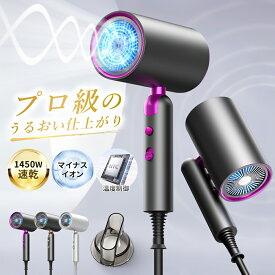 ＼新登場★クーポンで2980！／ ドライヤー 大風量 速乾 ヘアドライヤー マイナスイオン 1450W 折りたたみ ヘアードライヤー 高速ドライヤー コンパクト 冷熱風 低騒音 美容家電 ヘアケア 潤い 恒温保護 過熱防止 軽量 女性 美容師 サロン 家族 旅行 人気 ギフト おすすめ