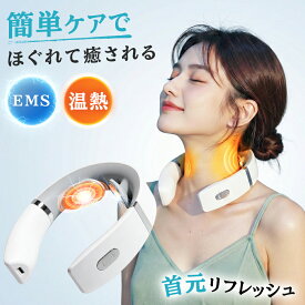 ＼★新登場！期間限定価格／ ネックマッサージャー リラクゼーション 小型 低周波 首 マッサージャー EMS マッサージ器 ネック リラックス USB充電式 簡単操作 軽量 マッサージ機 コードレス マッサージ 首 肩 筋肉 首ケア 首まわり 360° オススメ 母の日 プレゼント