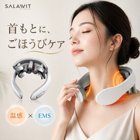 ＼★新登場！期間限定価格／ ネックマッサージャー コードレス 持ち運び 首 肩 EMS 温熱 マッサージ器 マッサージ マッサージ機 ネックケア ネックマッサージ 振動モード リラックス ネックリラクゼーション 低周波 首掛け 実用的 軽量 静音 自宅 母の日 プレゼント