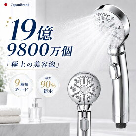＼期間限定価格★2980！／ シャワーヘッド マイクロ ナノバブル 節水 9つのモード 切り替え 増圧 ミスト 手元止水 角度調整 ヘアケア 毛穴 汚れ除去 気泡 うるおい シャワー 水圧アップ 簡単止水 バス用品 美顔 美肌 美髪 疎水 保湿 保温