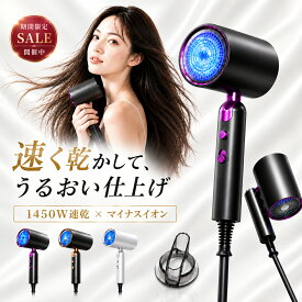 ＼★早い者勝ち！先着限定クーポン／ ドライヤー 大風量 速乾 ヘアドライヤー マイナスイオン 1450W 折りたたみ ヘアードライヤー 高速ドライヤー コンパクト 冷熱風 低騒音 美容家電 ヘアケア 潤い 恒温保護 過熱防止 軽量 女性 美容師 サロン 家族 人気 ギフト