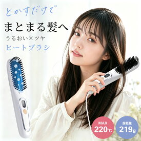 ＼★新登場!期間限定POINT10倍／ ヒートブラシ ストレートブラシ マイナスイオン 静電気防止 ブラシアイロン ストレートアイロン 急速加熱 火傷防止 コンパクト ショートヘア スタイリング ストレート ストレートケア ストレートヒートブラシ 温度調節 母の日 プレゼント