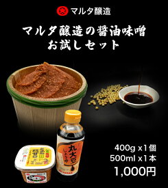 【お試しセット】 月山山吹みそ 無添加 糀甘口 400g 丸大豆しょうゆ 500ml 糀味噌 手作り みそ みそ汁 国産丸大豆使用 お寿司 発酵食品 健康食品 米麹 大豆麹 現代の名工