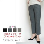 【3980円以上送料無料】美脚　2WAYシャーク ストレートパンツ 【M−3L】