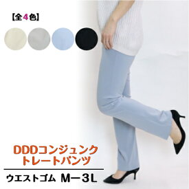 【3980円以上送料無料】DDDコンジュンクパンツ【春・夏】【Mー3L】
