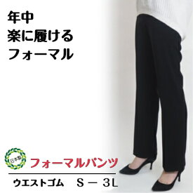 【3,980円以上送料無料】フォーマル パンツ【Sー3L】