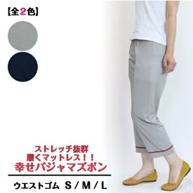 【3,980円以上送料無料】まるで履くマットレス？！幸せパジャマズボン【春・夏】【SーL】