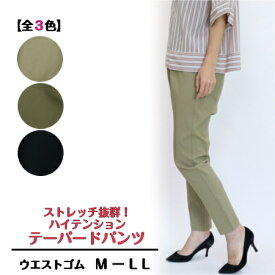 【3,980円以上送料無料】ハイテンション　テーパードパンツ【秋・冬】【MーLL】