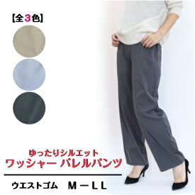 【3,980円以上送料無料】ワッシャー バレルパンツ【MーLL】【秋・冬】